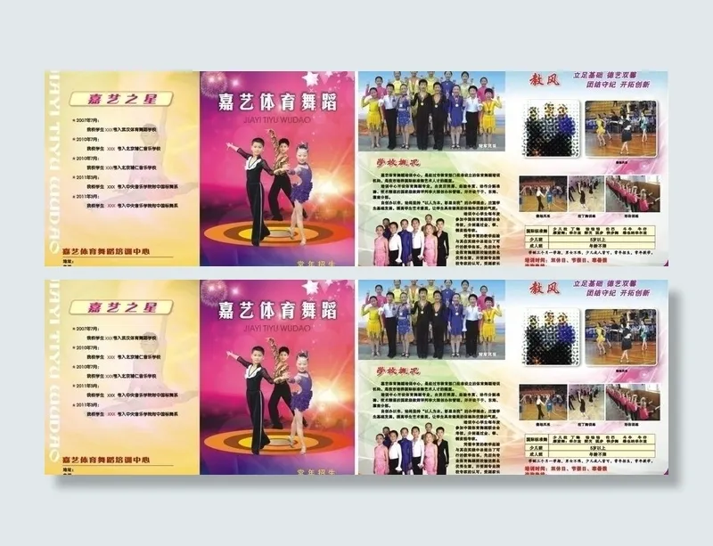 舞蹈培训学校宣传折页图片cdr矢量模版下载