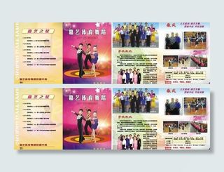 舞蹈培训学校宣传折页图片