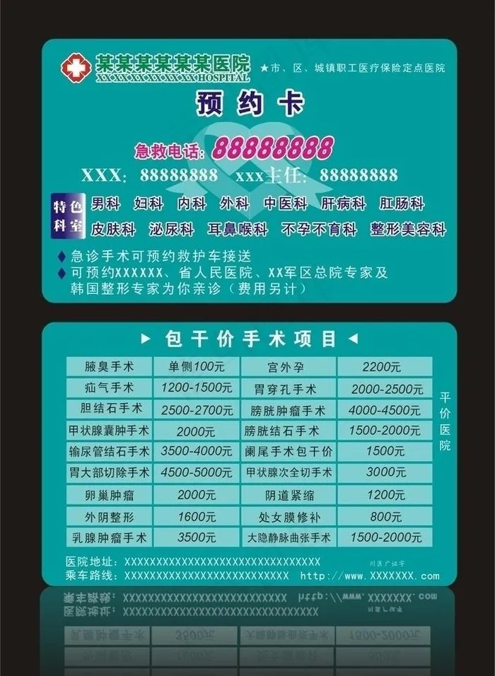 优惠预约卡图片cdr矢量模版下载