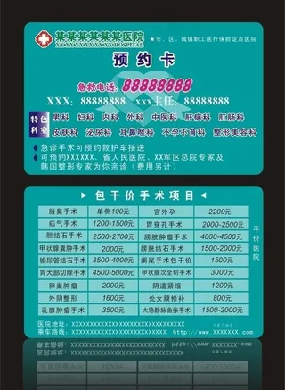 优惠预约卡图片