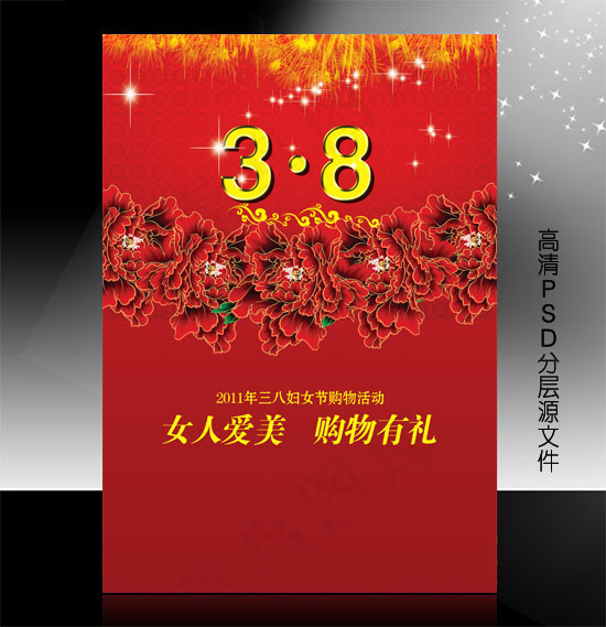 三八妇女节PSD模版下载