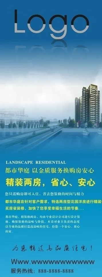 房地产x展架图片cdr矢量模版下载