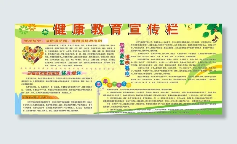秋季健康教育图片cdr矢量模版下载