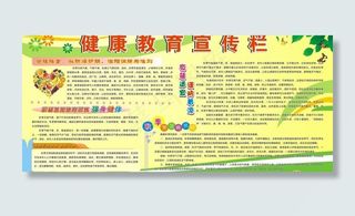 秋季健康教育图片