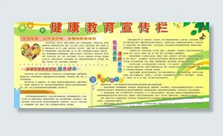 秋季健康教育图片