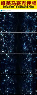 唯美科技马赛克视频下载