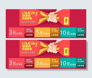 优惠券海报