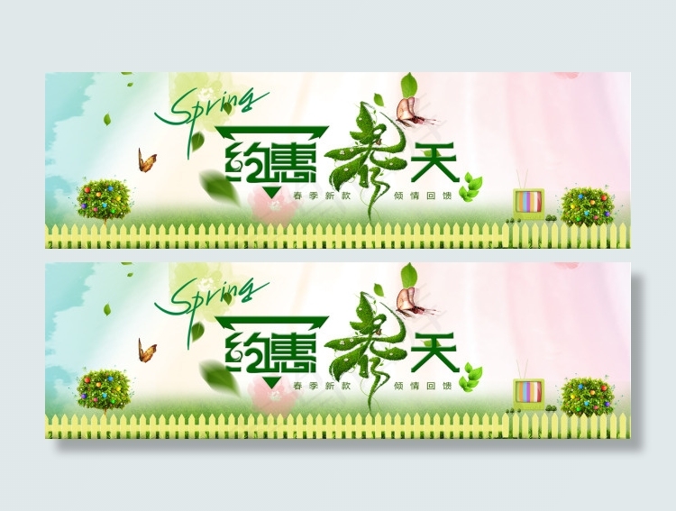 约惠春天(1920X581(DPI:72))psd模版下载