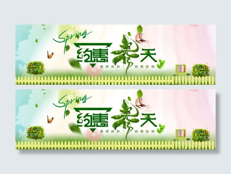 约惠春天(1920X581(DPI:72))psd模版下载