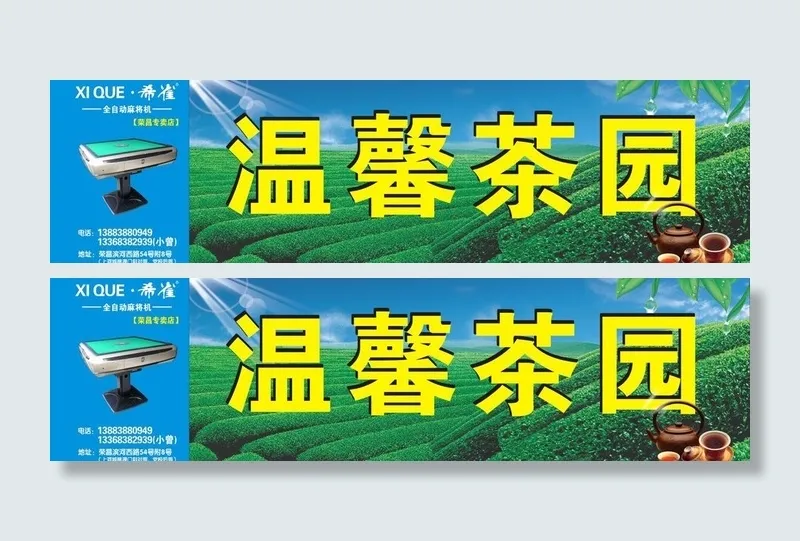 茶园图片(210X297)cdr矢量模版下载