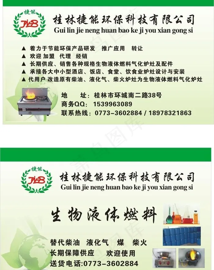 节能环保图片cdr矢量模版下载
