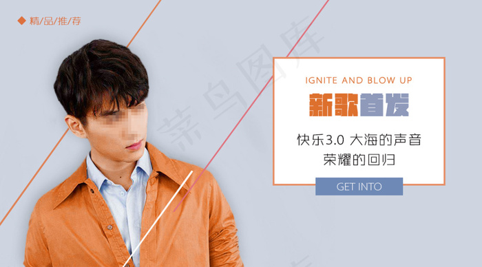 音乐海报bannerpsd模版下载
