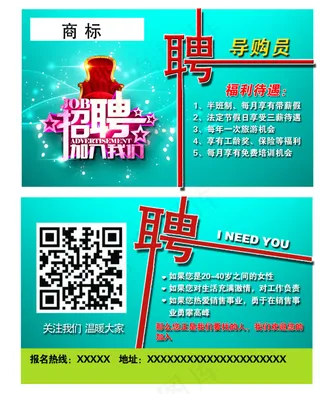 招聘名片