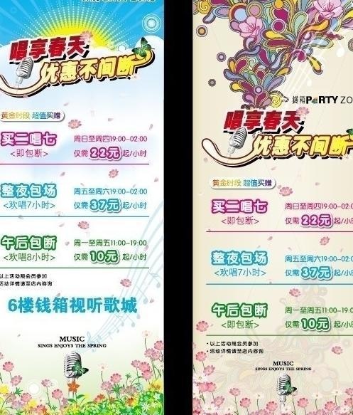 ktv春天x展架模板图片ai矢量模版下载