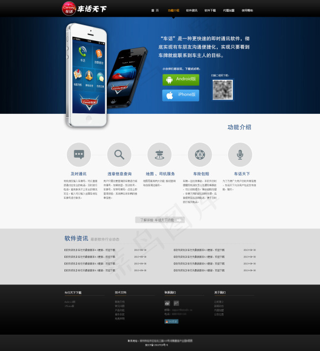 APP下载网站首页