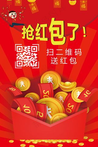 抢红包时尚简约微信扫码关注海报设计...