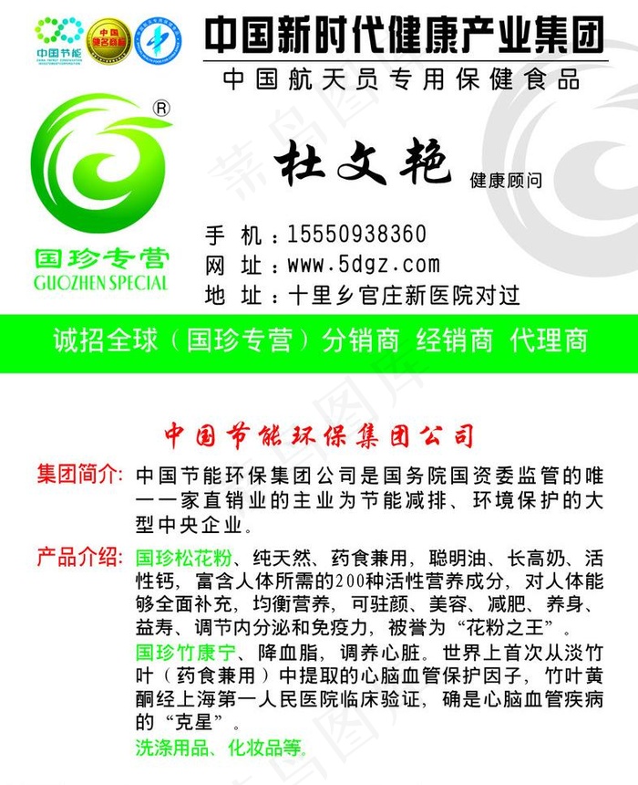国珍名片图片