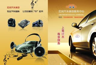 汽车美容折页