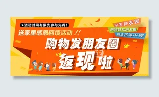 分享朋友圈返现活动海报