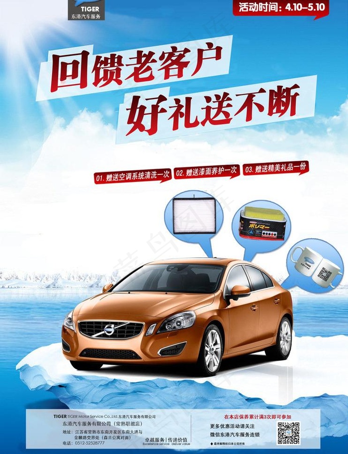 汽车店活动促销图片psd模版下载