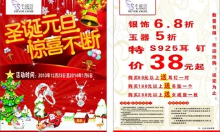 圣诞元旦dm单图片