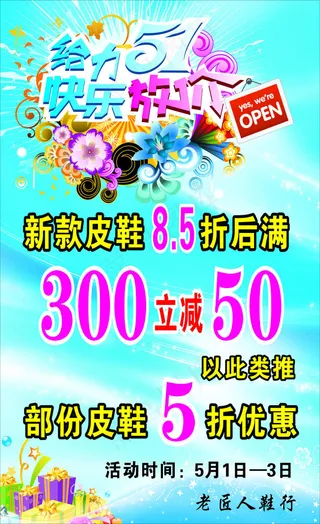 皮鞋促销宣传单