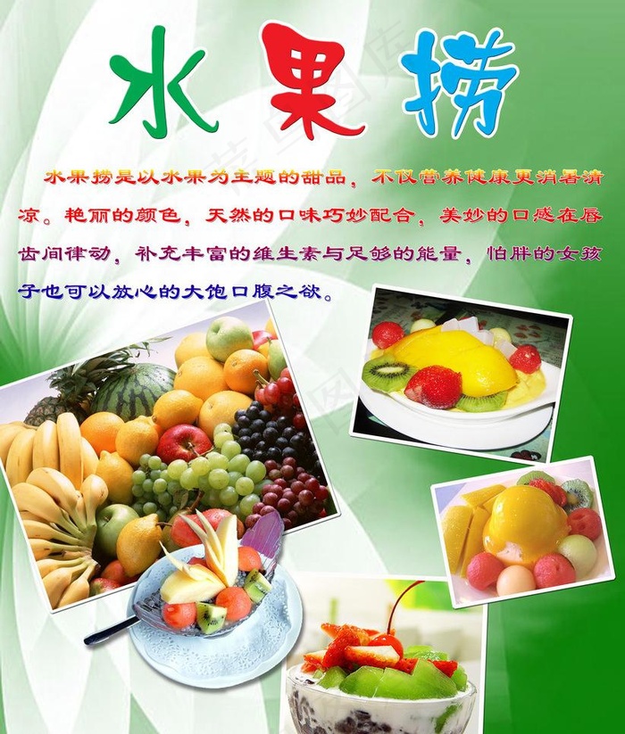 水果捞图片