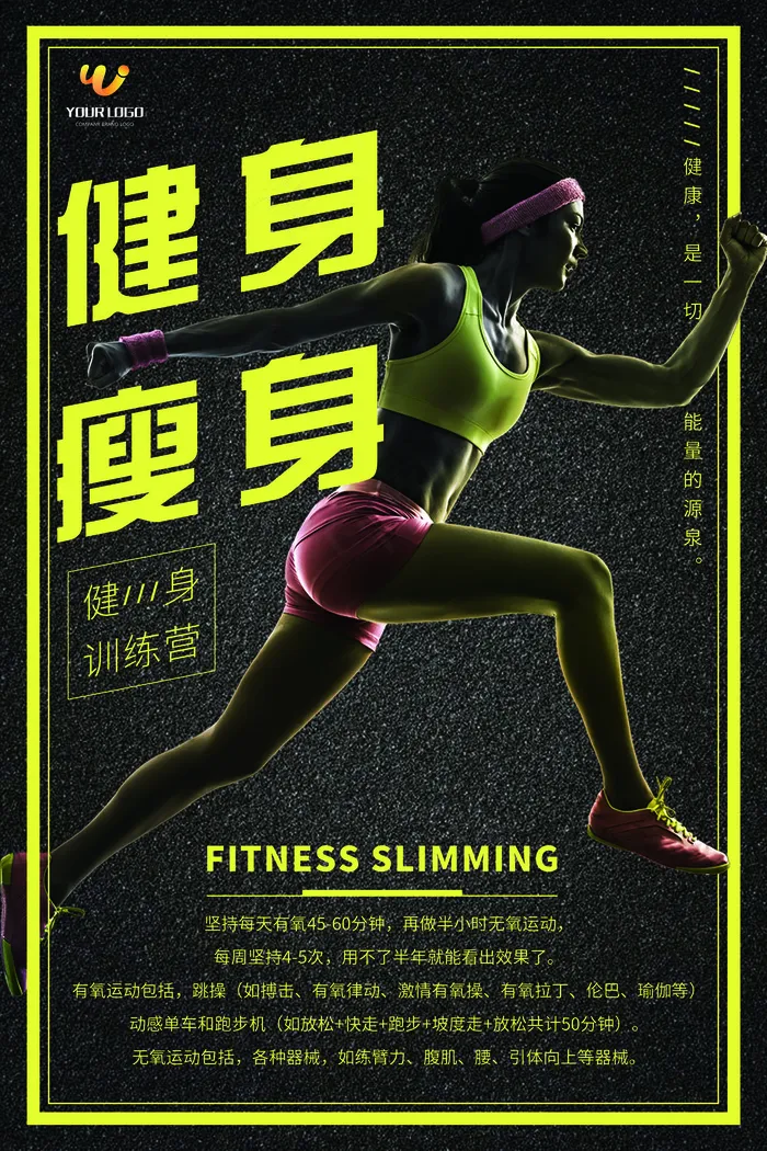 简约风健身瘦身宣传海报psd模版下载