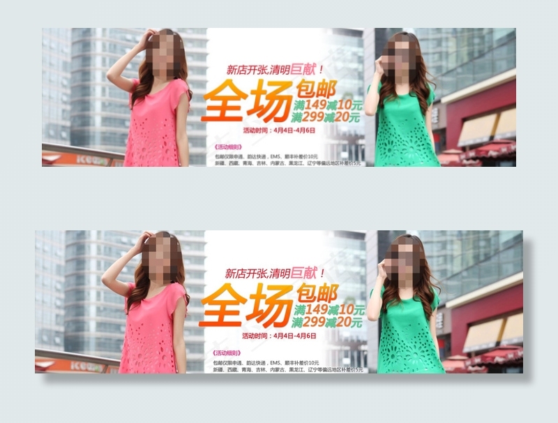 夏季女装全场包邮海报psd模版下载