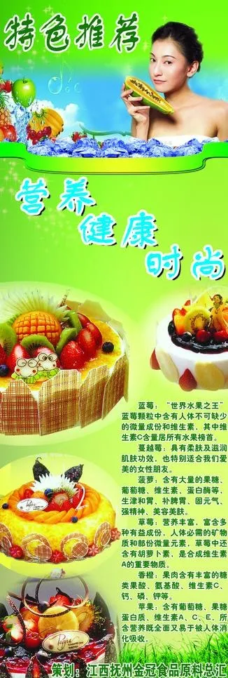 水果蛋糕x展架图片(1701X4535(DPI:72))psd模版下载