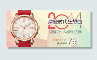 淘宝手表促销海报