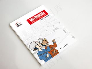 画说理念——中石油画册封面