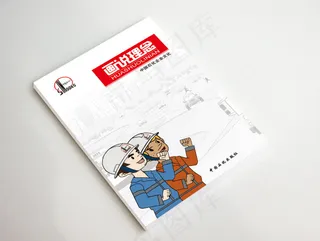 画说理念——中石油画册封面