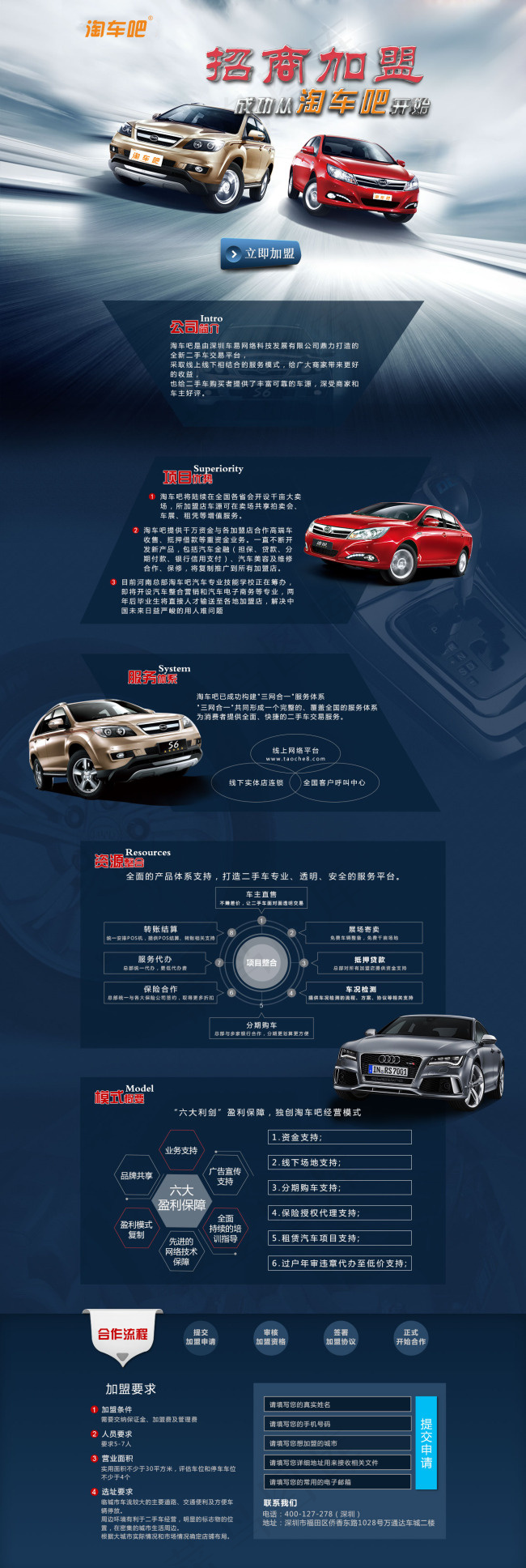 汽车招商加盟(1440X4290(DPI:72))psd模版下载