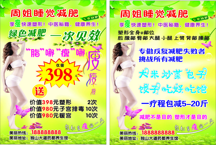 睡觉减肥cdr矢量模版下载