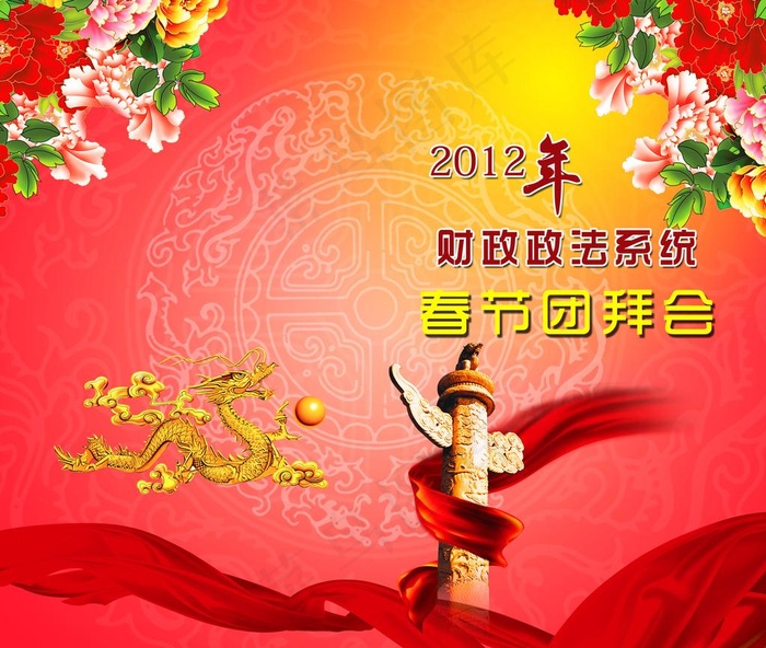 部队新年活动 拜年封面图片psd模版下载