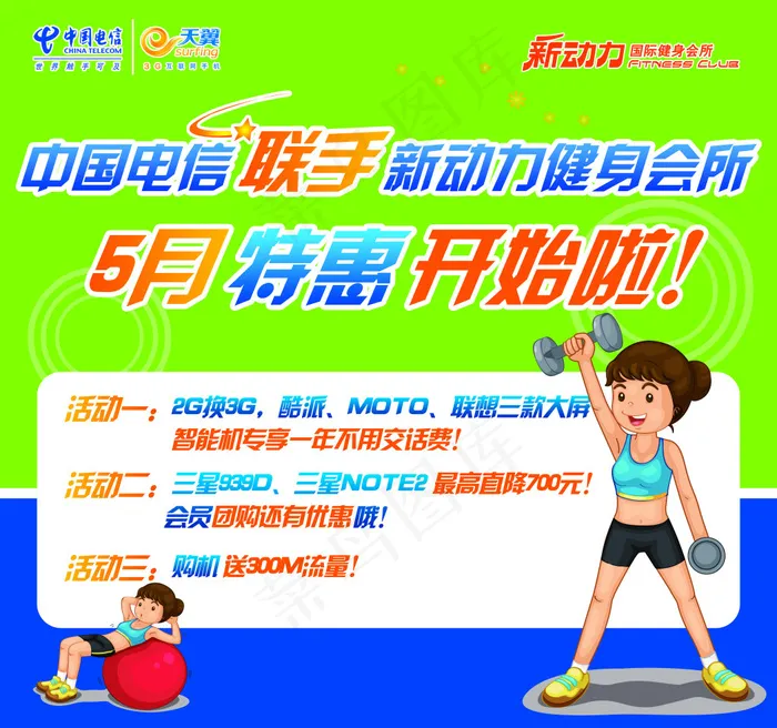 中国电信活动单页psd模版下载