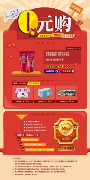 0元购专题设计