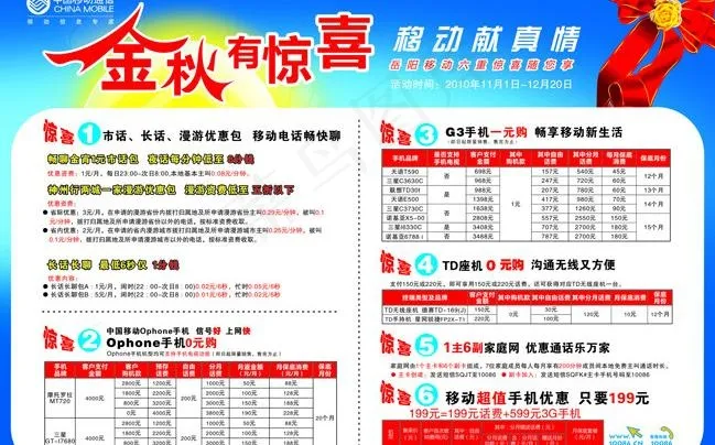中国移动金秋有惊喜图片cdr矢量模版下载