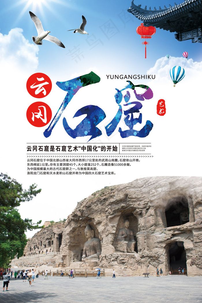精美大气石窟旅游海报设计(7087X10630(DPI:300))psd模版下载