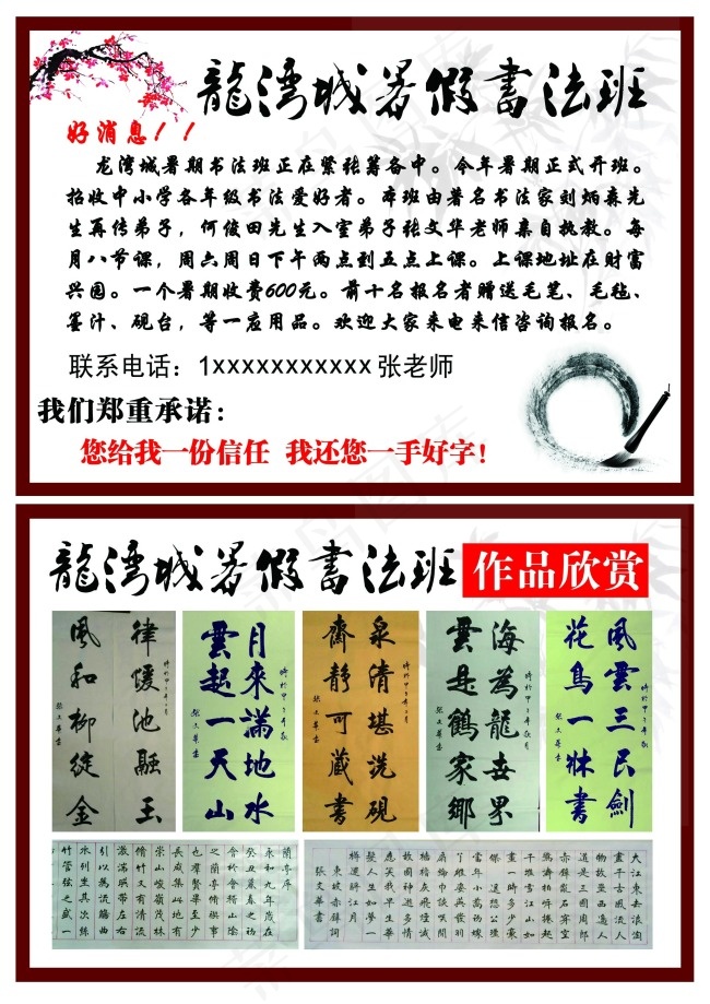 龙湾城书法班宣传单psd模版下载