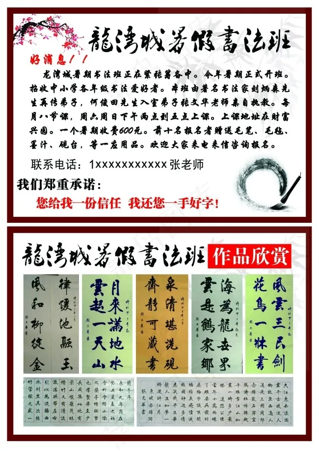 龙湾城书法班宣传单psd模版下载