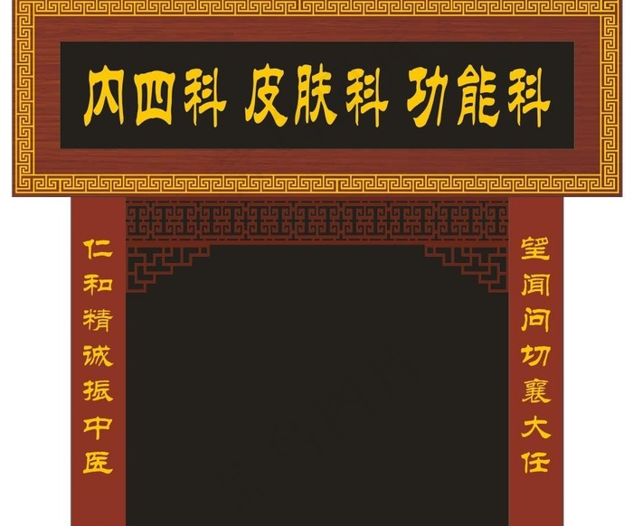 内四科门头设计图片