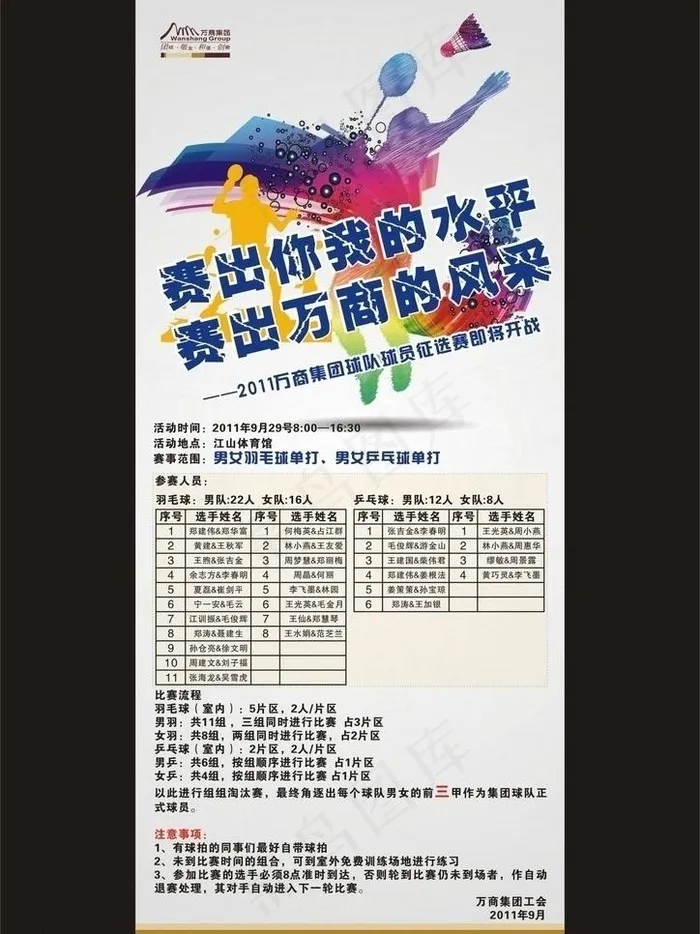 球赛x展架图片cdr矢量模版下载