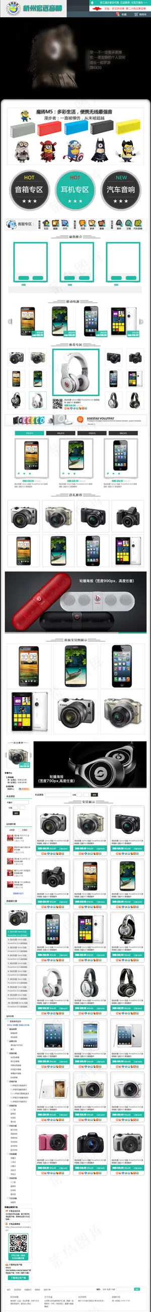 首页设计音箱耳机