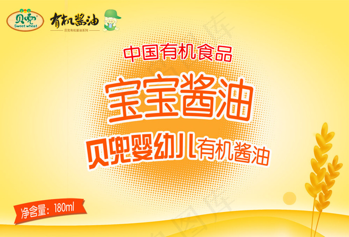 贝兜宝宝有机酱油PSD广告素psd模版下载