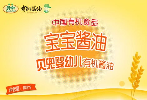 贝兜宝宝有机酱油PSD广告素