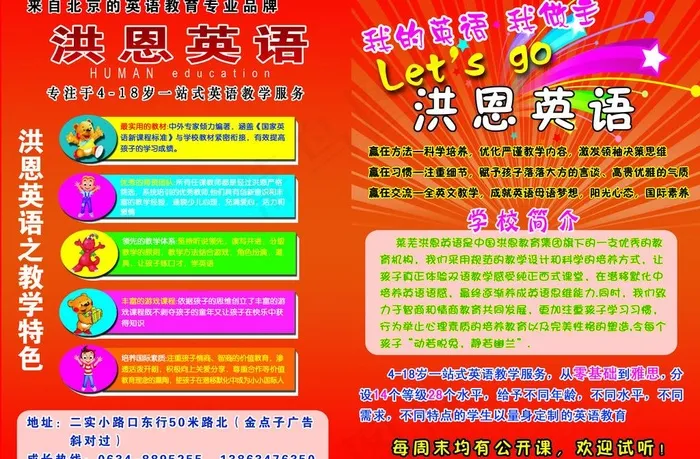 招生培训图片psd模版下载