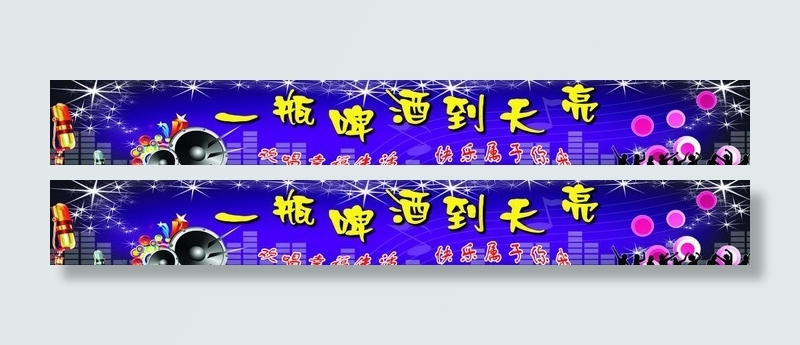 ktv广告图片(5197X925(DPI:50))psd模版下载