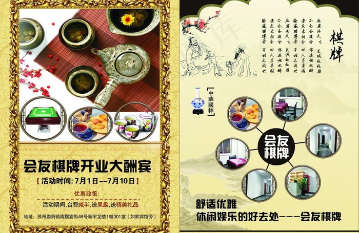 会所棋牌宣传单页(210X297)cdr矢量模版下载